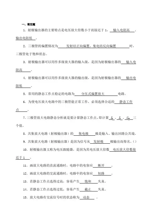 放大电路练习题及答案