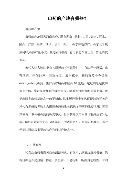 山药的产地有哪些？