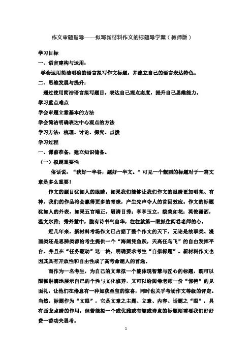 作文审题立意指导——作文拟题导学案(教师版)