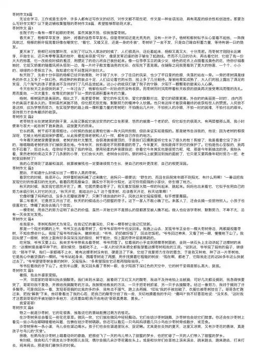 枣树作文6篇