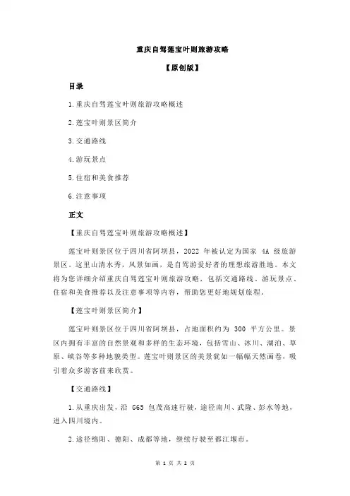 重庆自驾莲宝叶则旅游攻略