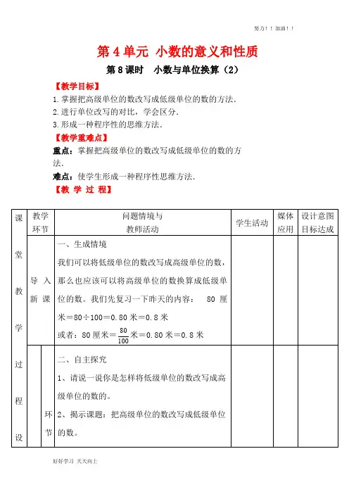 人教版小学数学四年级下册《小数与单位换算 》教学教案