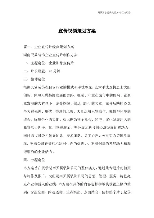 宣传视频策划方案