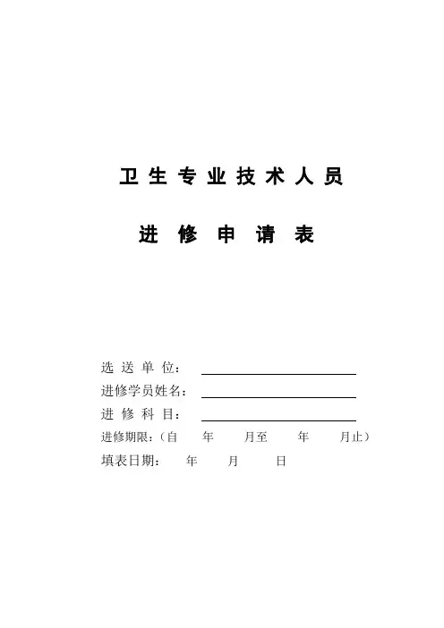 卫生专业技术人员及进修结业考核鉴定