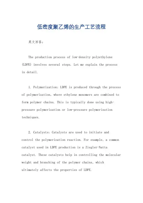低密度聚乙烯的生产工艺流程