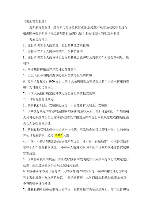 现金及银行存款具体管理制度