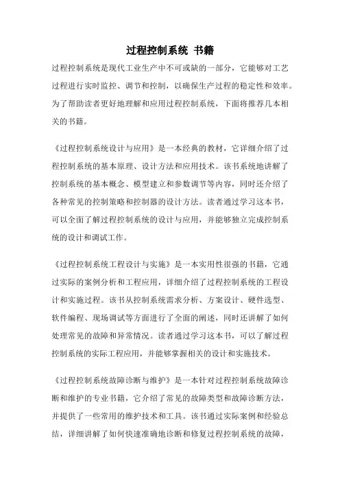 过程控制系统 书籍