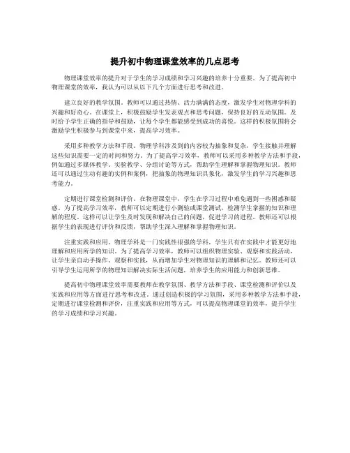 提升初中物理课堂效率的几点思考