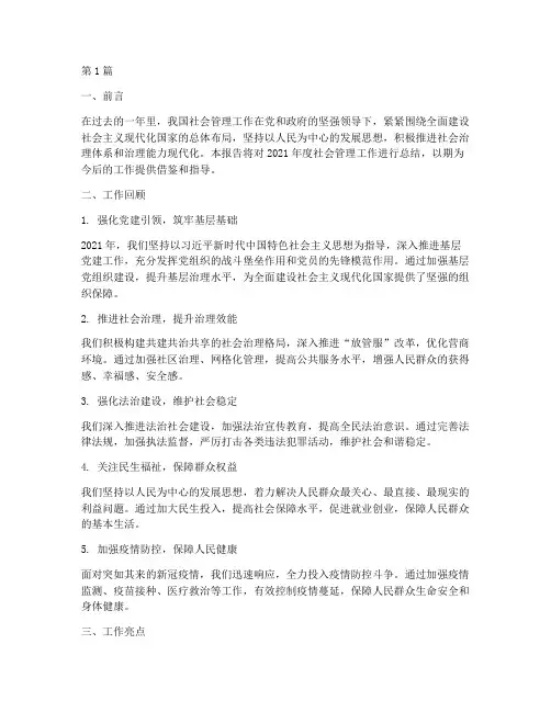 社管年度报告总结(3篇)
