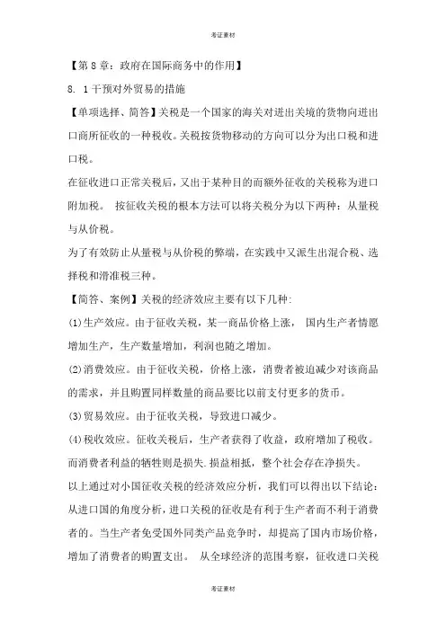国际商务金融题库及答案