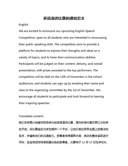 英语演讲比赛的通知范文