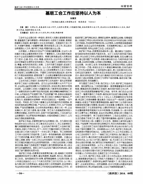 基层工会工作应坚持以人为本