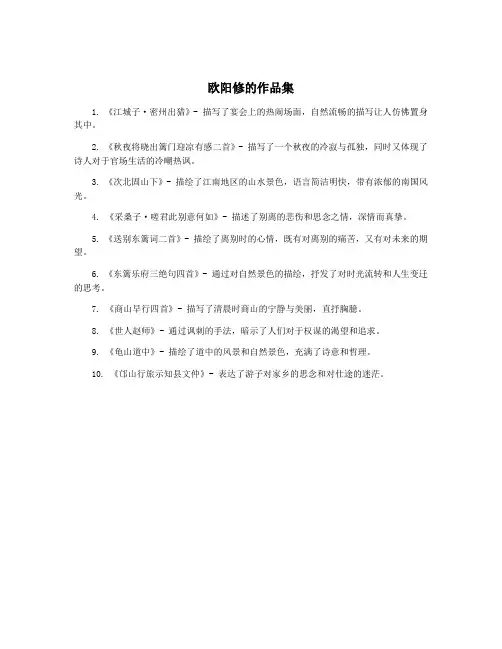 欧阳修的作品集