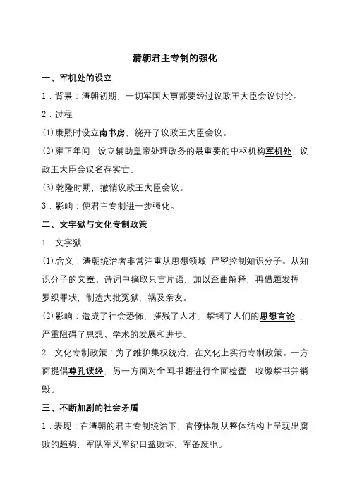 清朝君主专制的强化