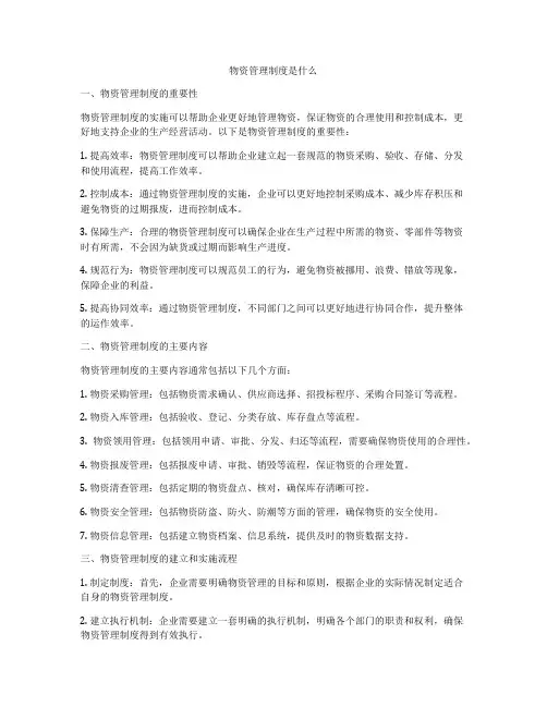 物资管理制度是什么