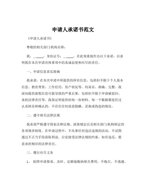 申请人承诺书范文
