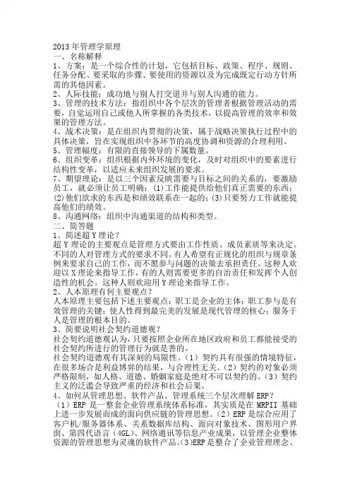 2013年石家庄铁道大学研究生初试管理学原理真题及答案