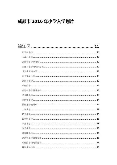 成都市2016年小学入学划片