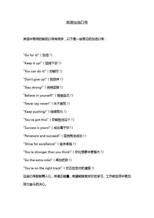 英语加油口号