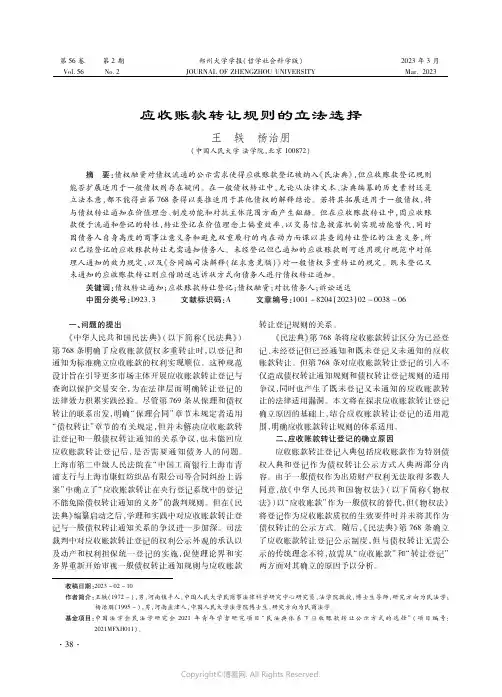 应收账款转让规则的立法选择