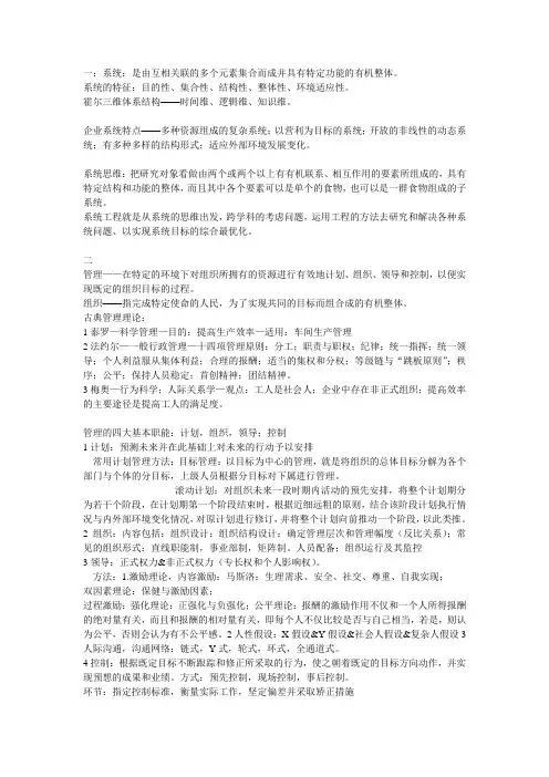 工业企业管理知识点