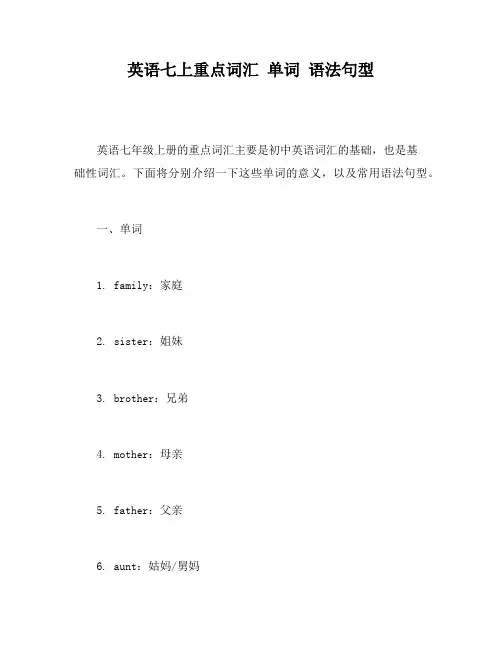 英语七上重点词汇 单词 语法句型
