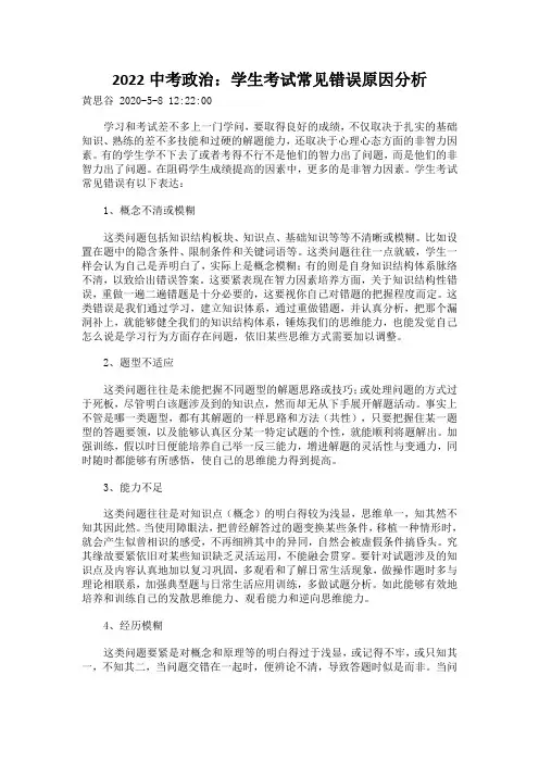 2022中考政治：学生考试常见错误原因分析