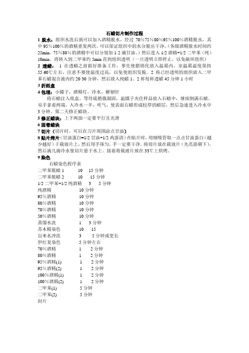 切片的制作过程(精)