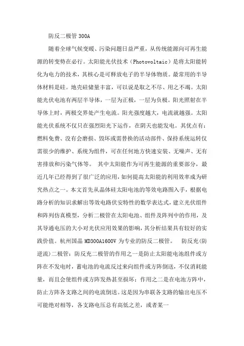 防反二极管300A