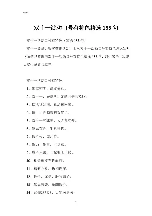 双十一活动口号有特色精选135句
