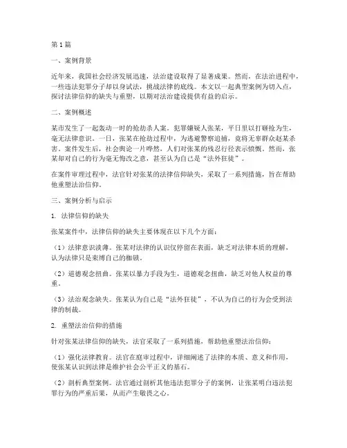 法律信仰论案例(3篇)