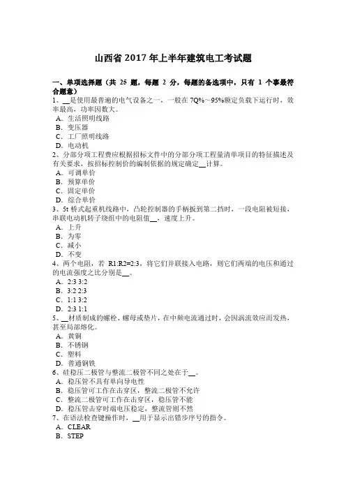 山西省2017年上半年建筑电工考试题
