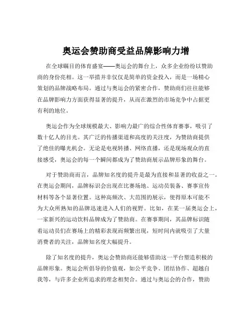 奥运会赞助商受益品牌影响力增