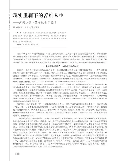现实重轭下的苦难人生——沂蒙小调中的女性生存困境
