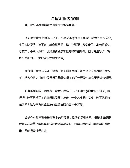 合伙企业法 案例