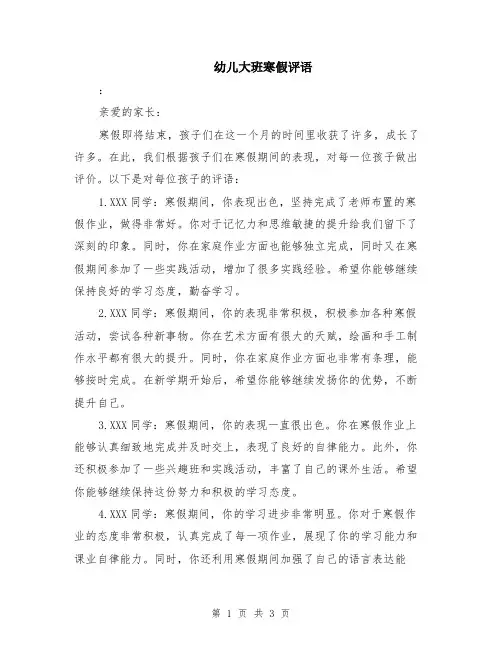 幼儿大班寒假评语