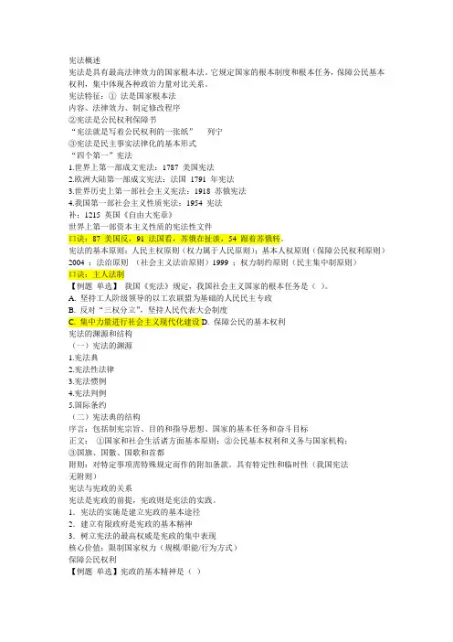 宪法概述