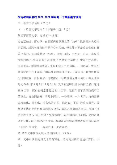 语言文字运用练习及答案(河南2022年高一下期末)