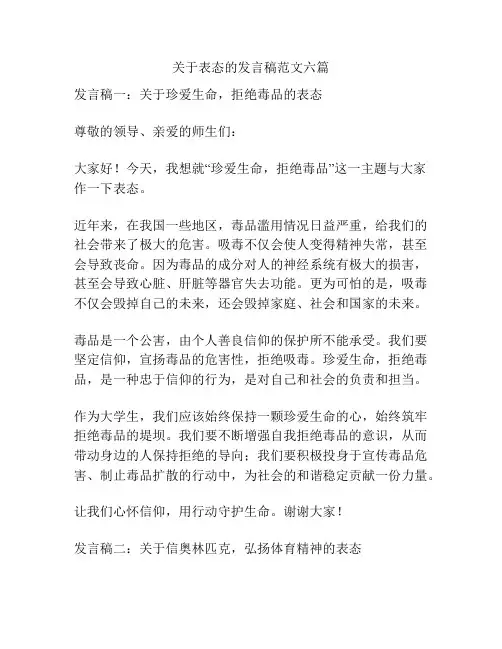 关于表态的发言稿范文六篇