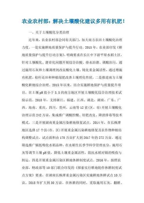 农业农村部：解决土壤酸化建议多用有机肥!