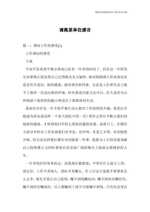 调离原单位感言
