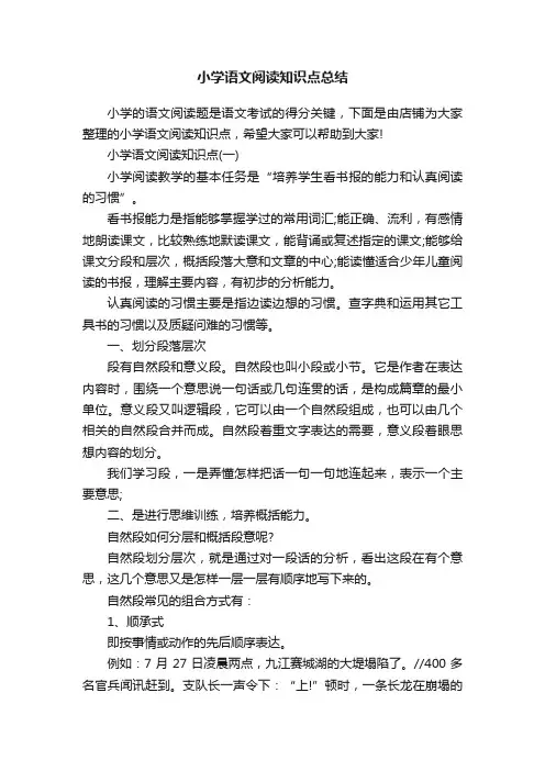 小学语文阅读知识点总结