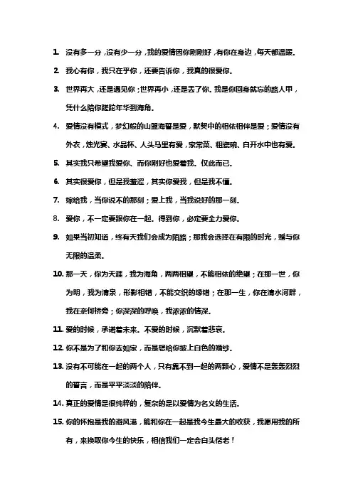 很现实的爱情文案