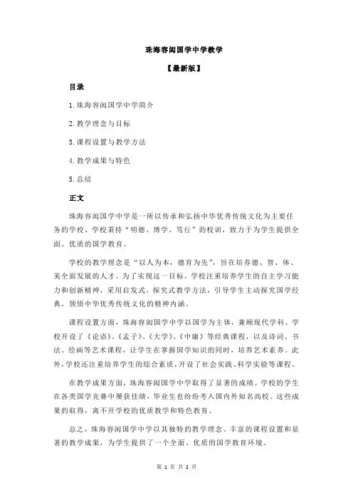 珠海容闳国学中学教学