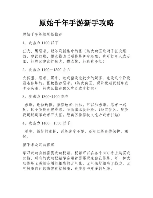 原始千年手游新手攻略