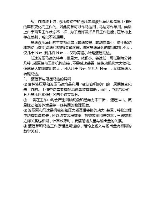 液压马达工作原理(与泵的区别)