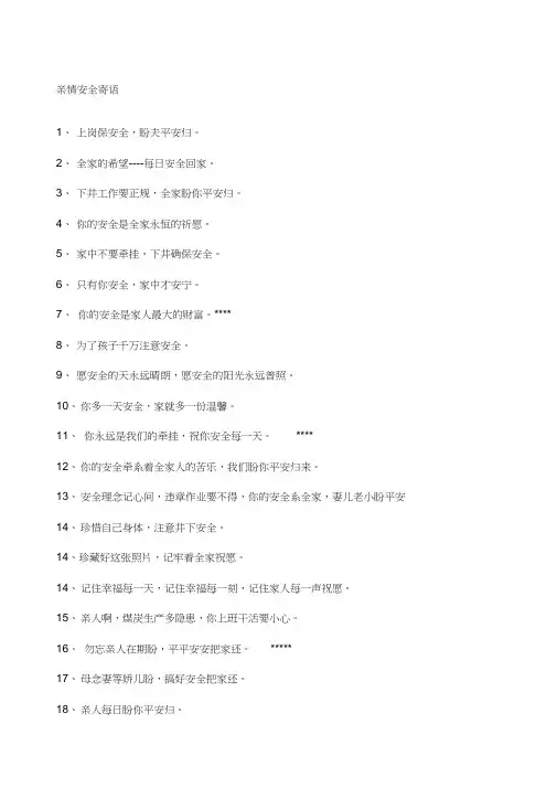 亲情安全寄语