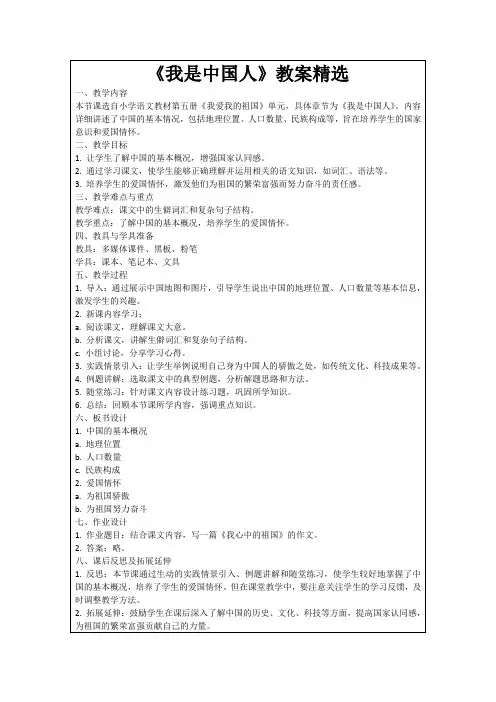《我是中国人》教案精选