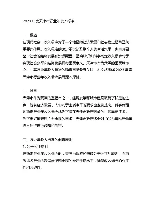 2023年度天津市行业年收入标准