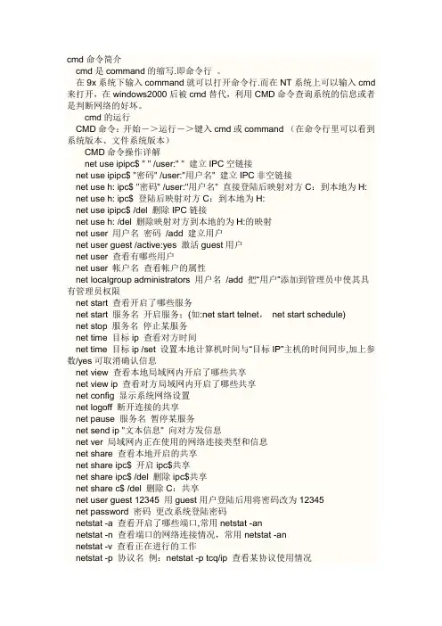 cmd命令简介